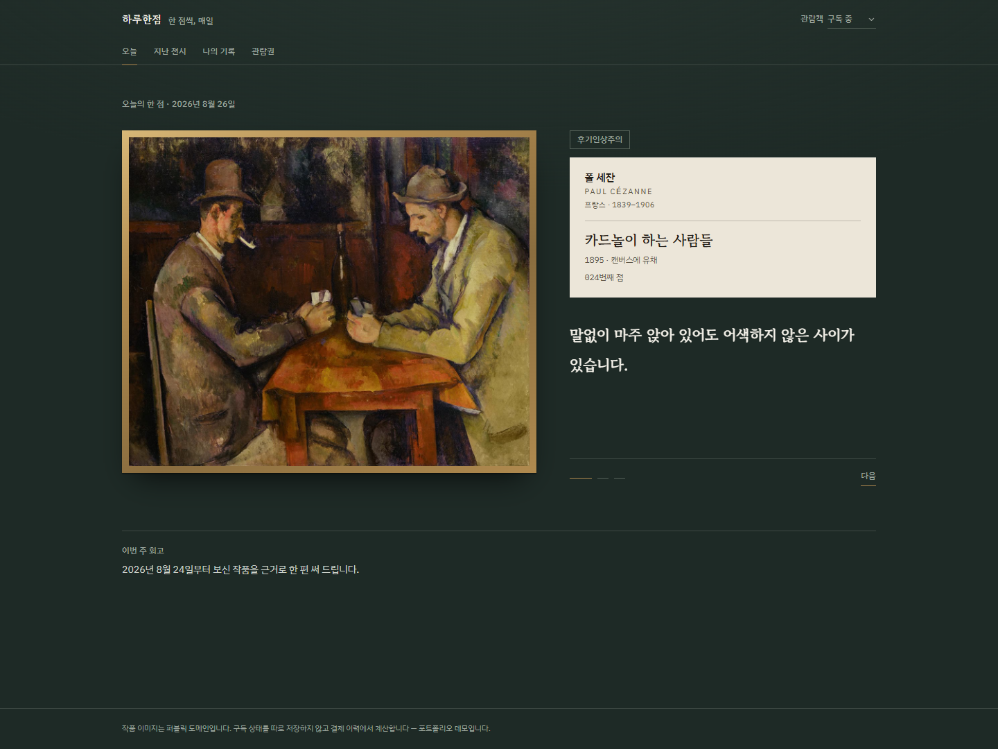 정기결제 구독 서비스 화면